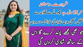 Zaroorat e Rishta in Pakistan 2024 | Marriage Bureau contact number| zaroorat  whatsap #freerishta