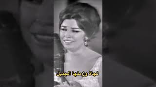 نجاة الصغيرة -  أنا بستناك .. ياأجمل ليلة في عمري حبيبي جي