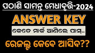 pathani samanta exam 2024 answer key | result date question answer cut off | class 9 clas 10