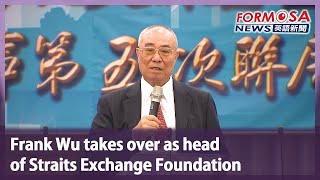 Frank Wu takes over as head of Straits Exchange Foundation｜Taiwan News