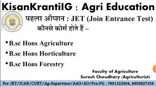 12th Agriculture के बाद क्या करूं || किसका फॉर्म भरूं || #agriculture #jet #icar #bhu #cuet