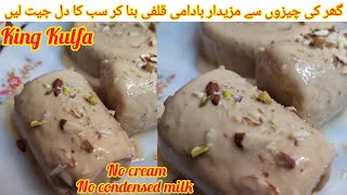 Malai Kulfi | Badami kulfi | King Kulfa | کھوئے والی قلفی | मलाई कुल्फी | মালাই কুলফি | Royal Kulfi