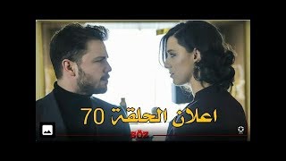 مسلسل العهد - Söz | اعلان الحلقة (70) الاول | مترجم للعربية