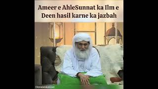 Ameer e AhleSunnat ka Ilm e Deen hasil karne ka jazbah #qurbaniya #mushqilat #takleefain #safr #shoq