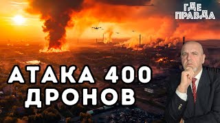 💥💥  5 минут назад . 400 беспилотников атаковали Украину. Харрис не может участвовать в Выборах.