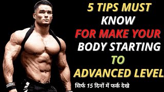 जल्दी बॉडी कैसे बनाएं | Best Bodybuilding tips | Body kaise banaye | How to make body at home | Tips