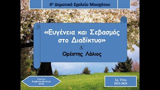 Ορέστης Λάλιος