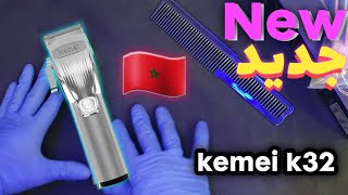 Kemei K32 inboxing 😎 فتح علبة المكينة الإحترافية كيمي