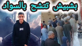 وفاة طالب بالثانوي غرقاً اثناء رحلة في الإسكندرية