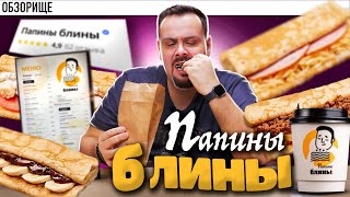 Доставка ПАПИНЫ БЛИНЫ | Но лучше не доставка