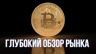 Анализ крипторынка: что ждет Bitcoin в ближайшие дни?