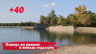 Плюнул на ремонт и решил отдохнуть