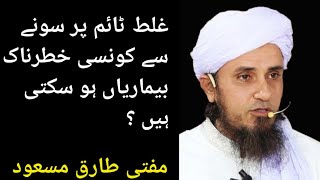 Importance of sleep informative speech By Mufti Tariq Masood | Ask Mufti Tariq | Sleeping |