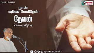 TPM MESSAGES | தேவன் உங்களை சந்திப்பார் | Pas Selvapandi | Christian Message | Bible Sermon | SN7