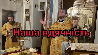 Наша вдячність дуже цінна | про ПОДЯКУ | недільна проповідь