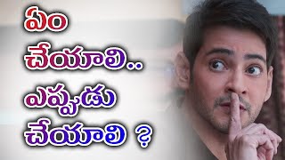 Fans Are Confused With Mahesh Babu As With Whom He GOnna Do His Movie After Parusuram | #MeToo