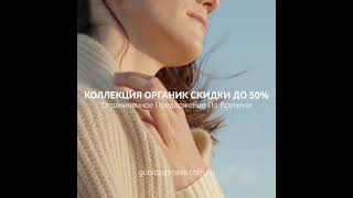 Скидки до 50% на Органик