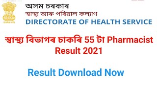 DHS Assam Result Download Now 2021ll 55 টা Pharmacist Result 2021