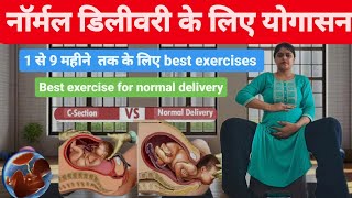 Want a Normal Delivery?🫄|Exercise to Boost Your Chances of a Vaginal Birth|exercise normal delivery