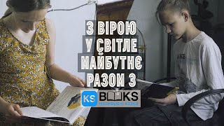 KS Books завітали з подарунками до дітей з Ізюму