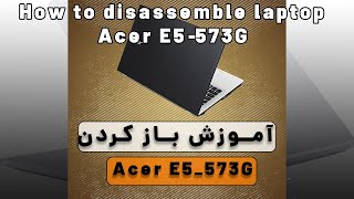 How to disassemble laptop Acer E5-573G | Acer E5-573G نحوه باز کردن لپتاپ ایسر