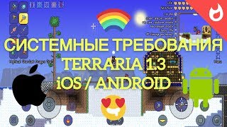 ПОТЯНЕТ ЛИ ТВОЙ ТЕЛЕФОН TERRARIA 1.3 ???