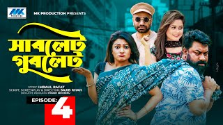 Sublet Gublet | সাবলেট গুবলেট | EP-04 | Chashi Alam | Pavel | Imraul Rafat| Bangla New Natok 2021