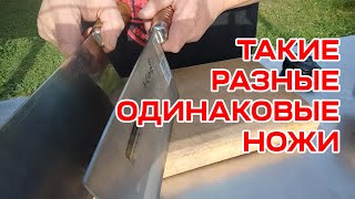 ШиБаЦзы и Ши-Ба-Цзы -- очень разные ножи? Сравнение двух ЦайДао