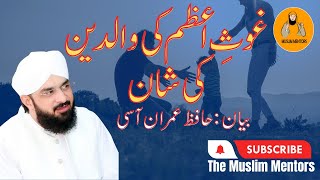 Ghos e Pak k Waldeen Ki Shan Latest Bian Hafiz Imran Aasi 2023 || The Muslim Mentors||