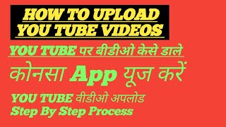 How To Upload You Tube Video In Your Mobile Phone......// Step By Step Full Process