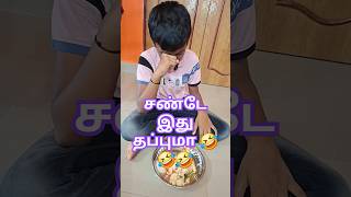 உப்புமா 🤣இது தப்புமா /#comedy /#tamilcomedy /#vadivelcomedy /#foodcomedy/#jaimahafamily /#shorts