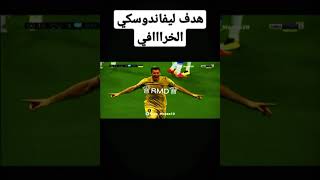 من الذاكرة هدف ليفاندوسكي الاسطوري مع برشلووونة🔥🎬