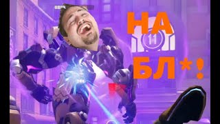 Бухой прорыв \ Overwatch 2 (№42)