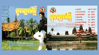 TopLaser LD 03 01 -  Lous Ksai Bong Smos លុះក្ស័យបងស្មោះ by Phanna & Vathine