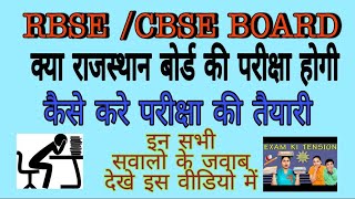 RBSE CLASS 10 । परीक्षा की तैयारी । लॉकडाउन का सदुपयोग ।परीक्षा का तनाव कम करे