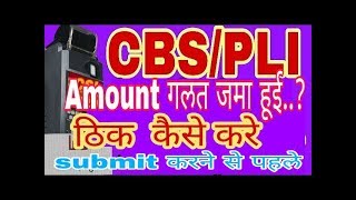 CBS/PLI मे हूई गडबडी कैसे ठिक करे, How to fix the mistake in CBS/PLI in RICT device