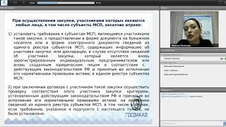 Требования к участникам закупок по 223 ФЗ