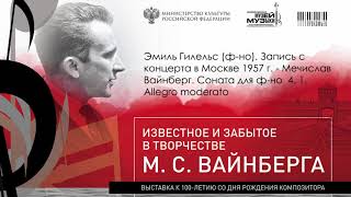 4  Эмиль Гилельс ф но  Запись с концерта в Москве 1957 г    Мечислав Вайнберг  Соната для ф но  4  1