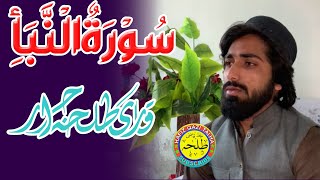 Surah Al Naba | Heart Touching Recitation | Qari Talha Jarrar | 3 May 2022