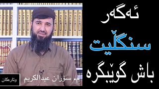 پەیامێکی زۆر گرنگ بۆ سنگڵەکان #زواج  #پەروەردەیی