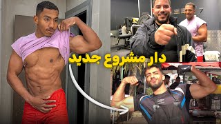 مشينا ترنين في اكبر سال في المغرب🇲🇦😱 وتلاقينا بطل دار مشروع جديد😍❤️