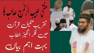 Mufti Habib SB ka bot khubsourat bayan || bayan mufti Habib sb