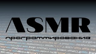 ASMR программирование | Верстка сайта InQube.org