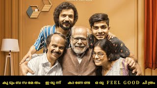 HOME ( 2021 ) :: Malayalam Review