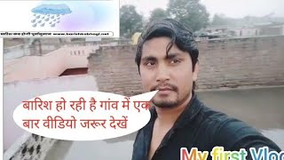 My Vlog desi India mein barish ho rahi hai My life vlog video  |  My life vlog video India देसी 🌧️👈