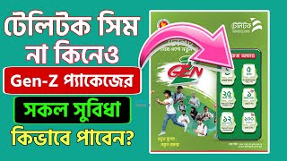 টেলিটক জেন জি সিম না কিনেও কিভাবে সকল সুবিধা পাবেন | Teletalk Gen Z Sim