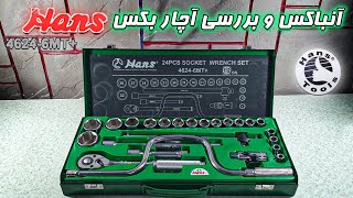 آنباکس و معرفی جعبه بکس هنس مدل 4624 باکیفیت ترین بکس برای تعمیرات با قیمت مناسب | Hans 4624-6MTplus