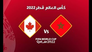 ضع لايك و اشتراك كي يستمر بث مباراة المغرب  و  كندا بث مباشر بدون قطع live morocco  VS canada