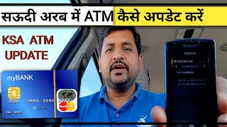 atm update kaise karen, atm update self, Manoj vlogs , gulf Indians