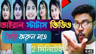 ভাইরাল স্টাটাস ভিডিও তৈরি করুন মাত্র 2 মিনিটই#sk_shohag01😍 trend video editing tiktok Bangla 2024